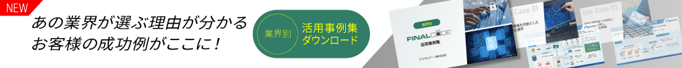 [業界別] 活用事例集ダウンロードパソコン用バナー