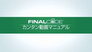 「FinalCode Client」のインストール手順